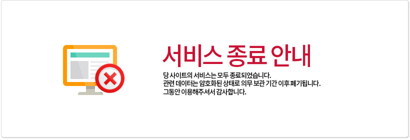 서비스 종료 안내